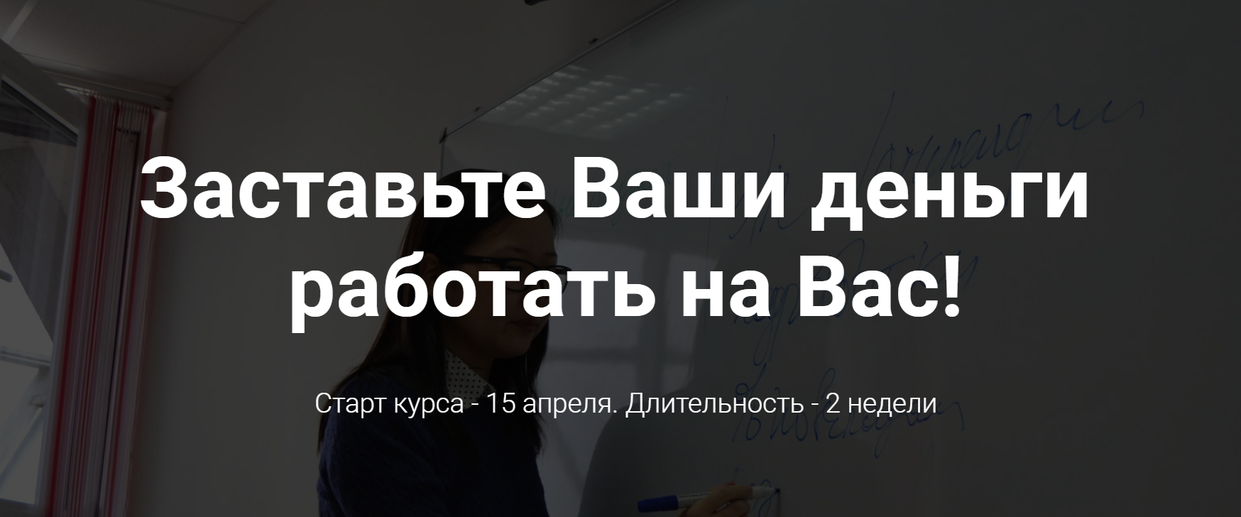 [Цыремпилова Елена] Заставьте Ваши деньги работать_0.png